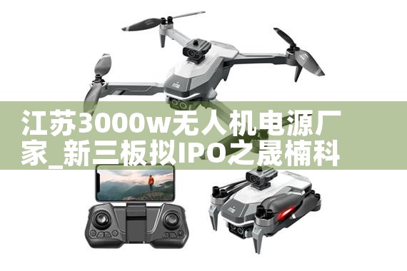 3000w˻Դ|˻UAV