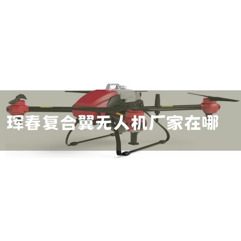 һ纽չλ:B1266-1277չƷ:G10ת˻AEEحԿƼʵǰδAEEһ纽ռ޹˾ȫȵװɻ...,˻UAV