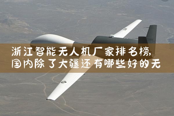 ̨˻쳧ҵ绰|˻UAV