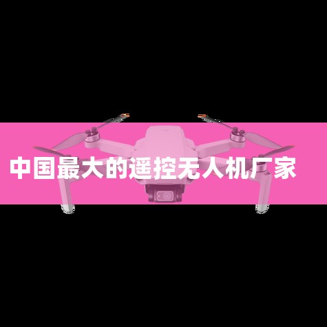 ˻ʵ桰ˡ,Ѳʥ_˻Ʒа-˻ʲôƷƺ-MaigooƷ_ң10ƷаʮƷ__˻UAV