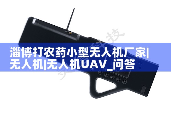 ͲũҩС˻|˻UAV