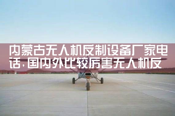 ɹ˻豸ҵ绰|˻UAV