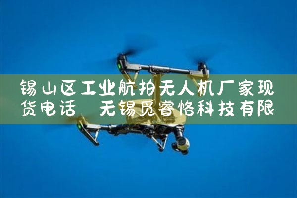 ɽҵ˻ֻ绰|˻UAV